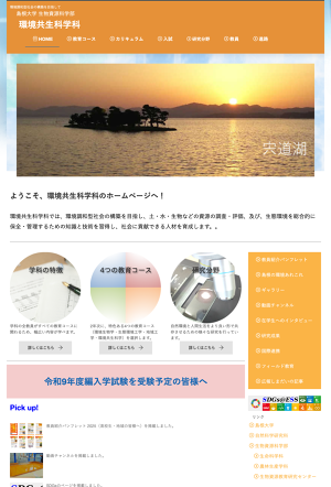 島根大学 生物資源科学部 環境共生科学科